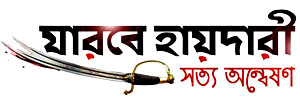 জারবে হায়দারী
